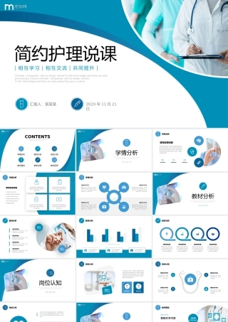 简约护理说课.pptx