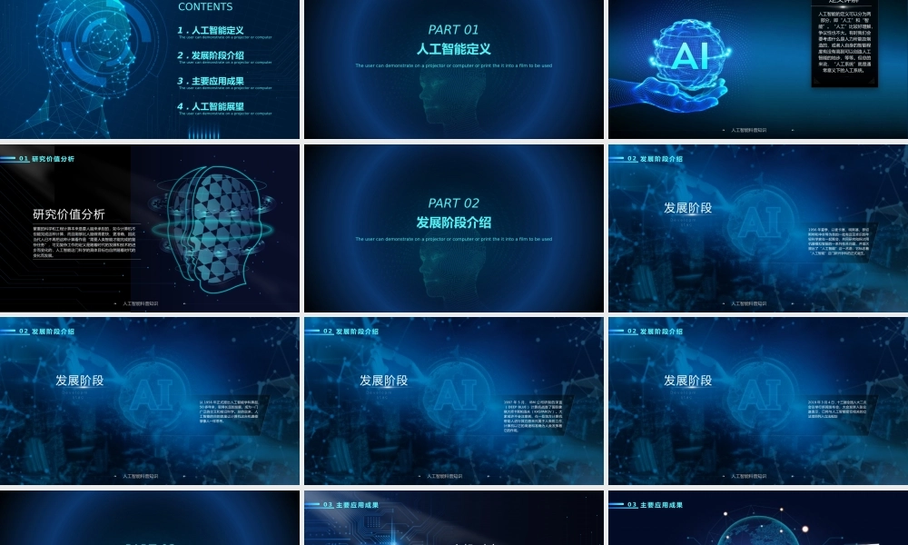 人工智能科技让世界更美好.pptx
