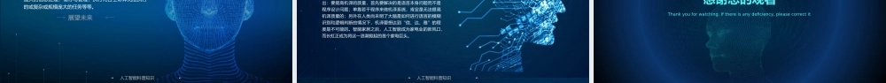 人工智能科技让世界更美好.pptx