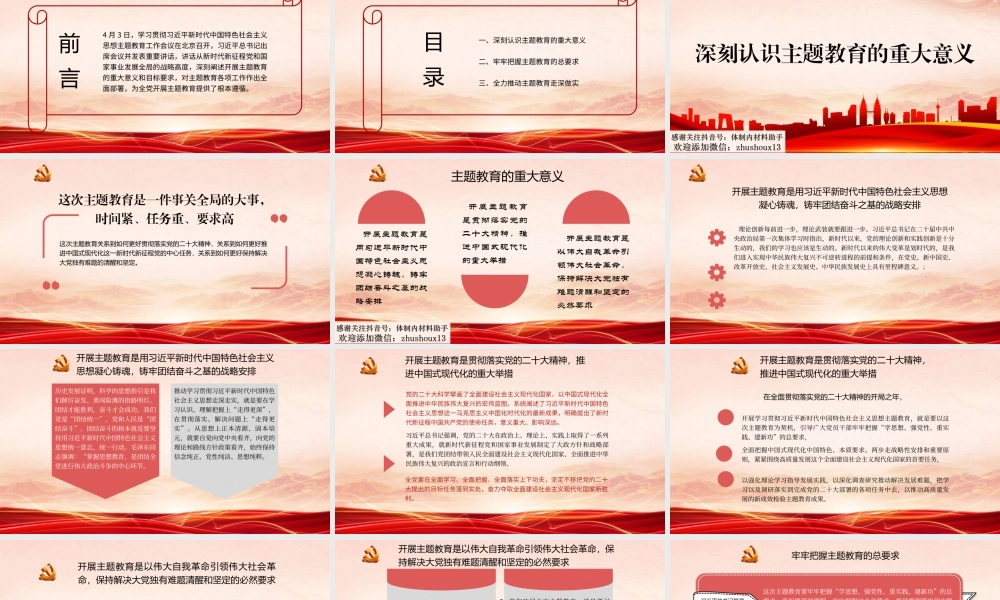 主题教育专题党课：感悟思想伟力凝聚奋进力量全力推动主题教育走深做实PPT.pptx