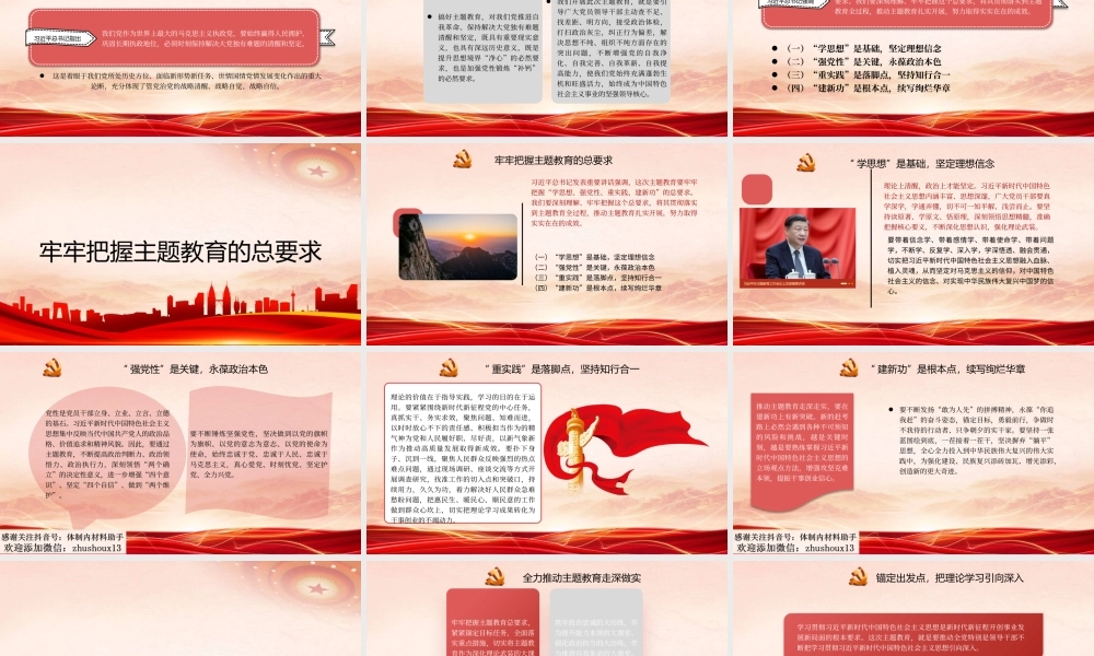 主题教育专题党课：感悟思想伟力凝聚奋进力量全力推动主题教育走深做实PPT.pptx