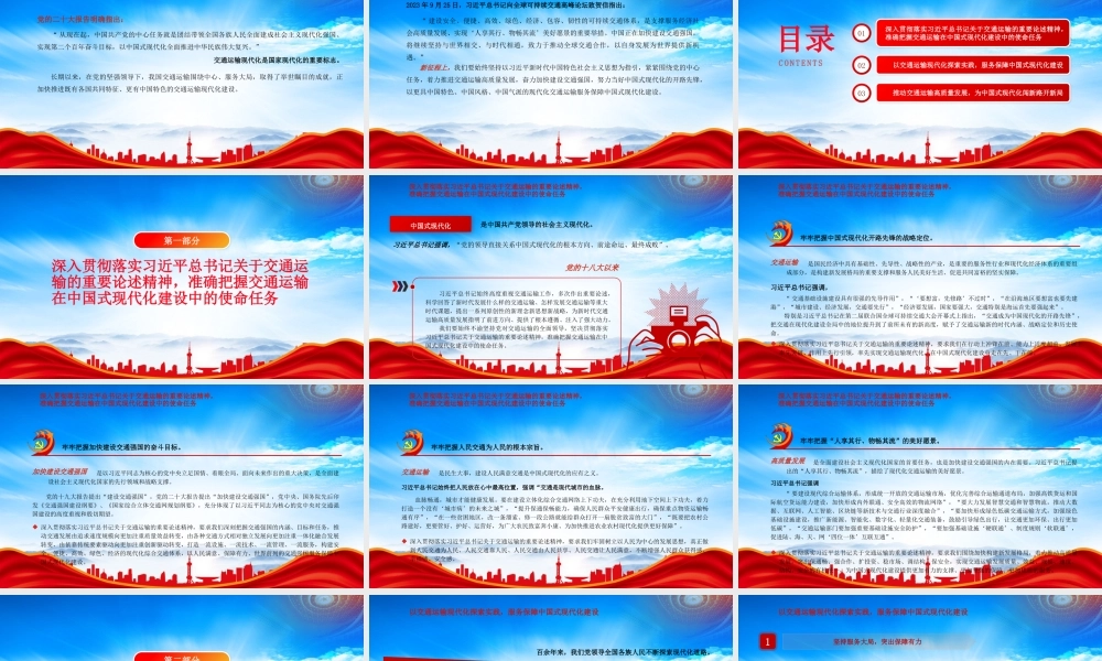 以交通运输高质量发展支撑中国式现代化PPT交通运输现代化是国家现代化的重要标志PPT课件（带内容）.pptx