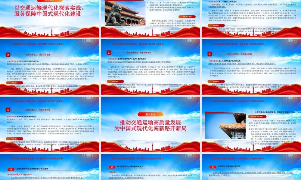 以交通运输高质量发展支撑中国式现代化PPT交通运输现代化是国家现代化的重要标志PPT课件（带内容）.pptx