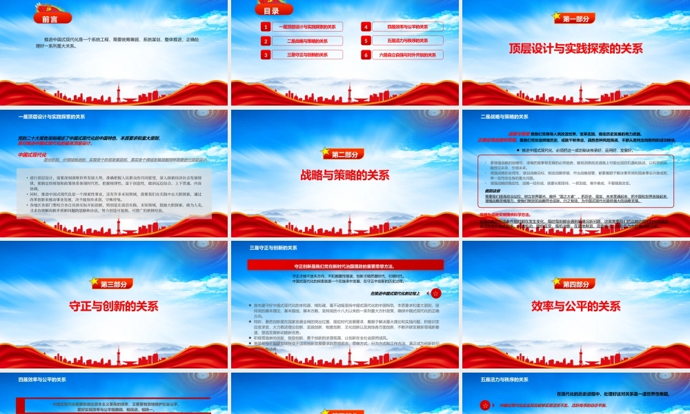 推进中国式现代化需要处理好若干重大关系PPT推进中国式现代化是一个系统工程PPT课件（带内容）.pptx