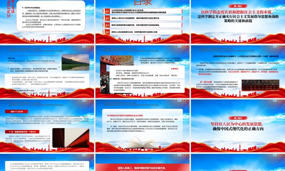 中国式现代化体现科学社会主义的先进本质PPT坚持以人的全面发展为主线实现中国式现代化的核心价值PPT课件（带内容）.pptx