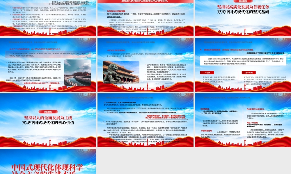 中国式现代化体现科学社会主义的先进本质PPT坚持以人的全面发展为主线实现中国式现代化的核心价值PPT课件（带内容）.pptx