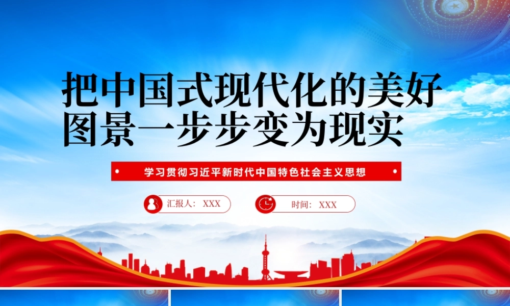 公平正义视阈下的共同富裕PPT扎实推进全体人民共同富裕PPT课件（带内容）.pptx