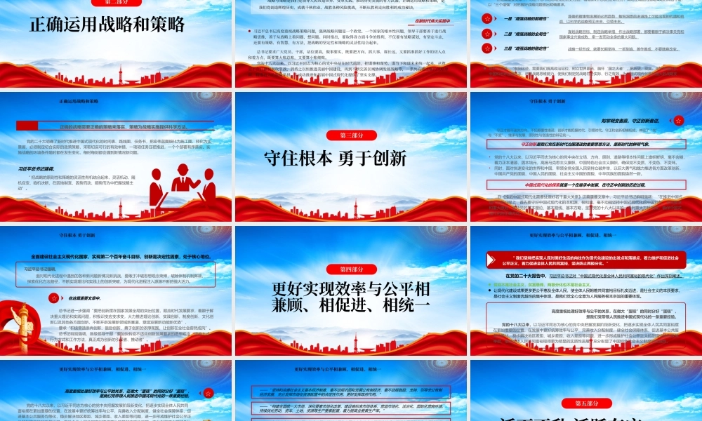 公平正义视阈下的共同富裕PPT扎实推进全体人民共同富裕PPT课件（带内容）.pptx