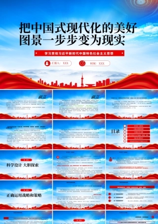 公平正义视阈下的共同富裕PPT扎实推进全体人民共同富裕PPT课件（带内容）.pptx