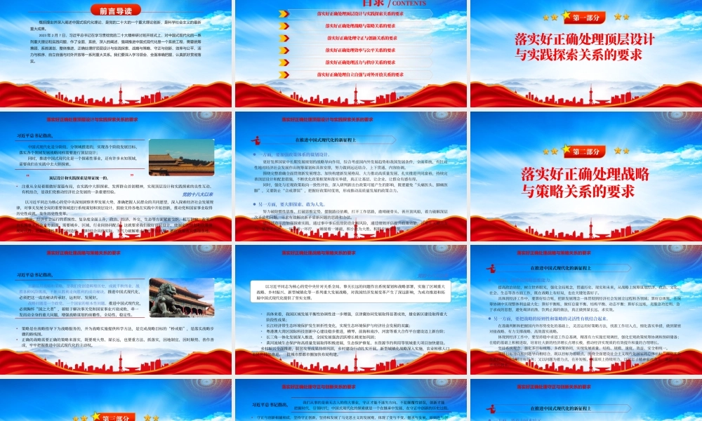 深刻把握六方面重大关系的实践要求以高质量发展推动中国式现代化PPT课件（带内容）.pptx