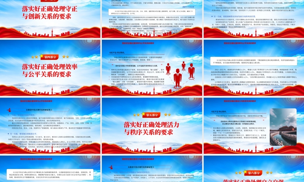 深刻把握六方面重大关系的实践要求以高质量发展推动中国式现代化PPT课件（带内容）.pptx