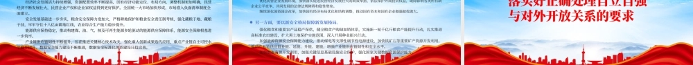 深刻把握六方面重大关系的实践要求以高质量发展推动中国式现代化PPT课件（带内容）.pptx
