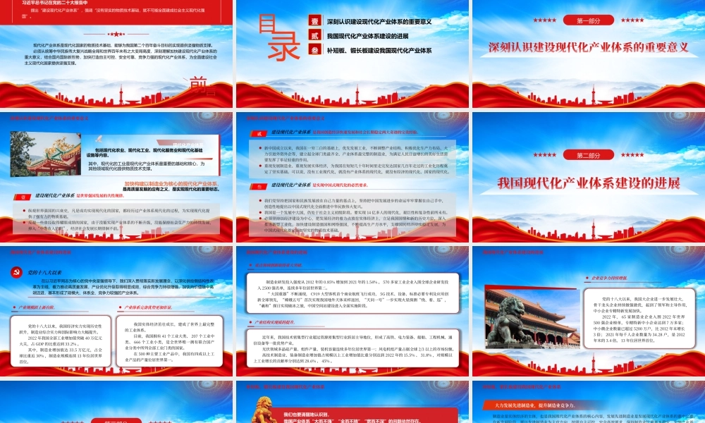 现代化产业体系是现代化国家的物质技术基础PPT深刻认识建设现代化产业体系的重要意义PPT课件（带内容）.pptx