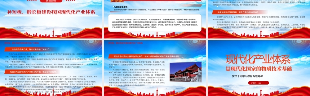 现代化产业体系是现代化国家的物质技术基础PPT深刻认识建设现代化产业体系的重要意义PPT课件（带内容）.pptx