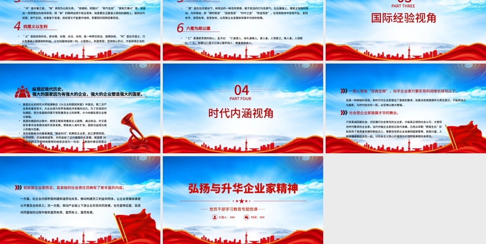 弘扬与升华企业家精神PPT引导民营经济人士弘扬企业家精神PPT课件（带内容）.pptx