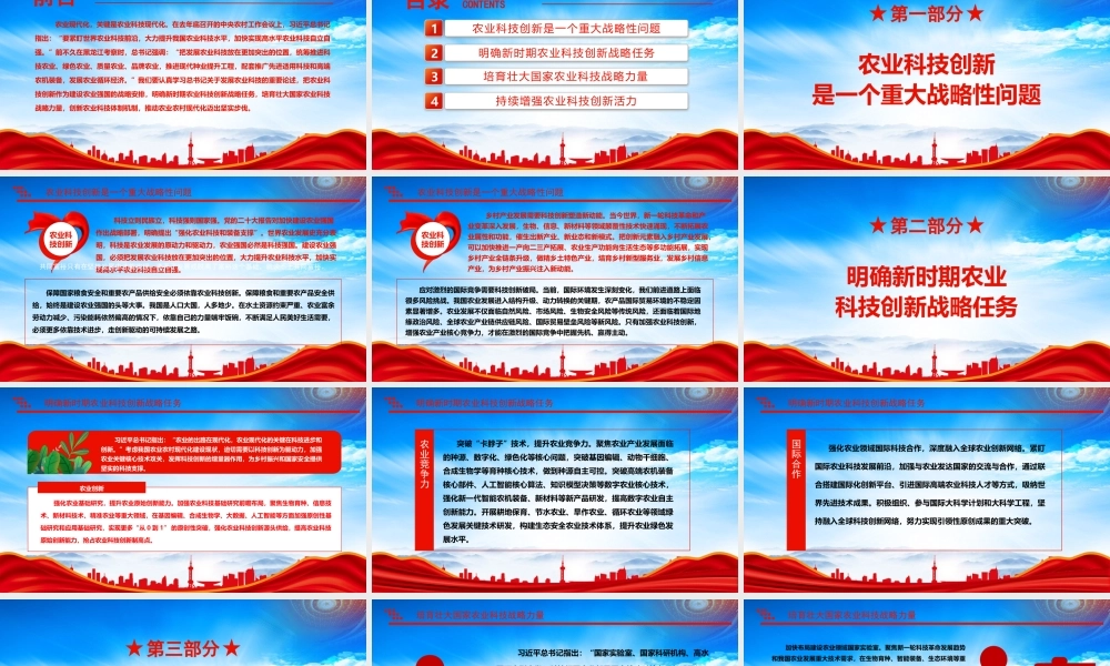 推动农业农村现代化迈出坚实步伐PPT把发展农业科技放在更加突出的位置PPT课件（带内容）.pptx