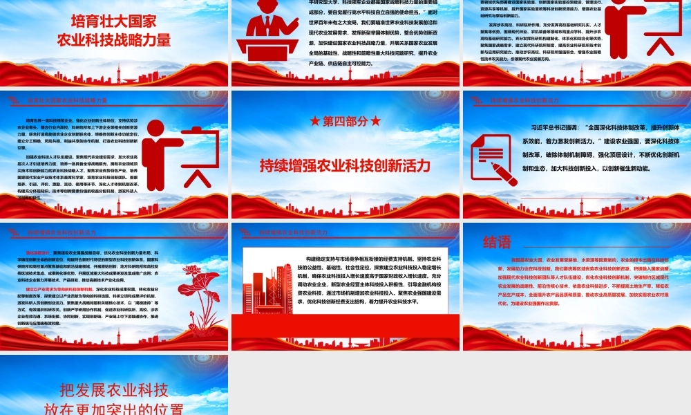 推动农业农村现代化迈出坚实步伐PPT把发展农业科技放在更加突出的位置PPT课件（带内容）.pptx