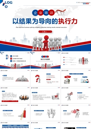 以结果为导向的执行力.pptx