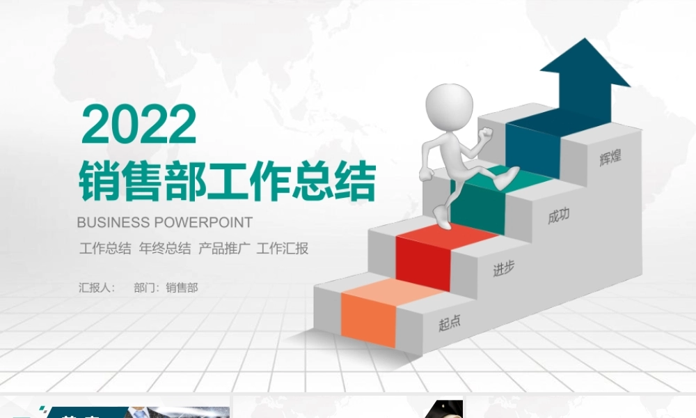 销售部工作总结万能模版商务风.pptx