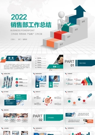 销售部工作总结万能模版商务风.pptx
