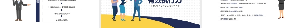 有效沟通及执行力的企业培训.pptx