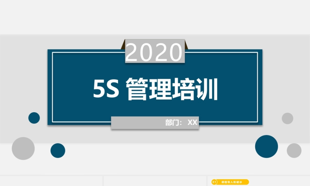 5S管理培训万能模版.pptx
