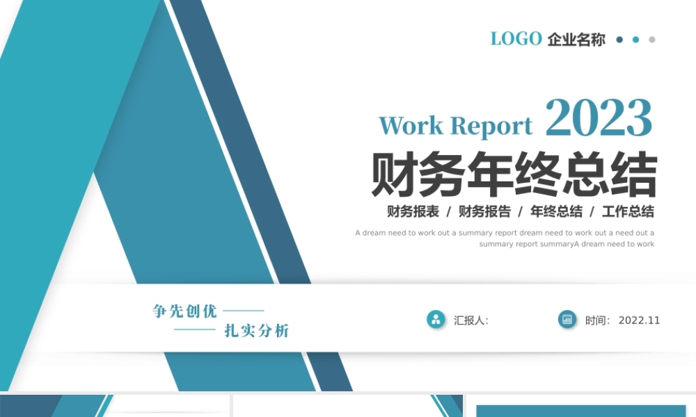 财务年终总结模板2023.pptx