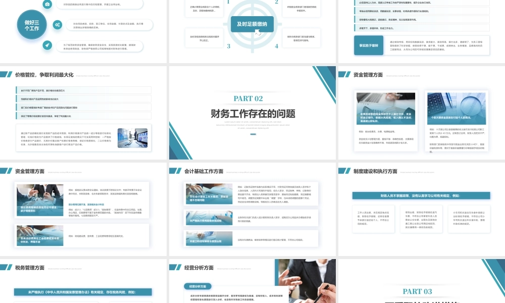 财务年终总结模板2023.pptx