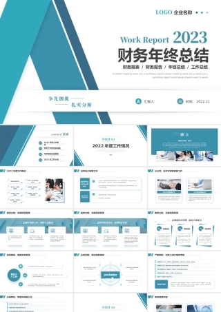 财务年终总结模板2023.pptx