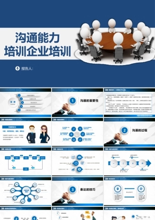 大气商务风企业沟通技巧培训培训PPT模板.pptx