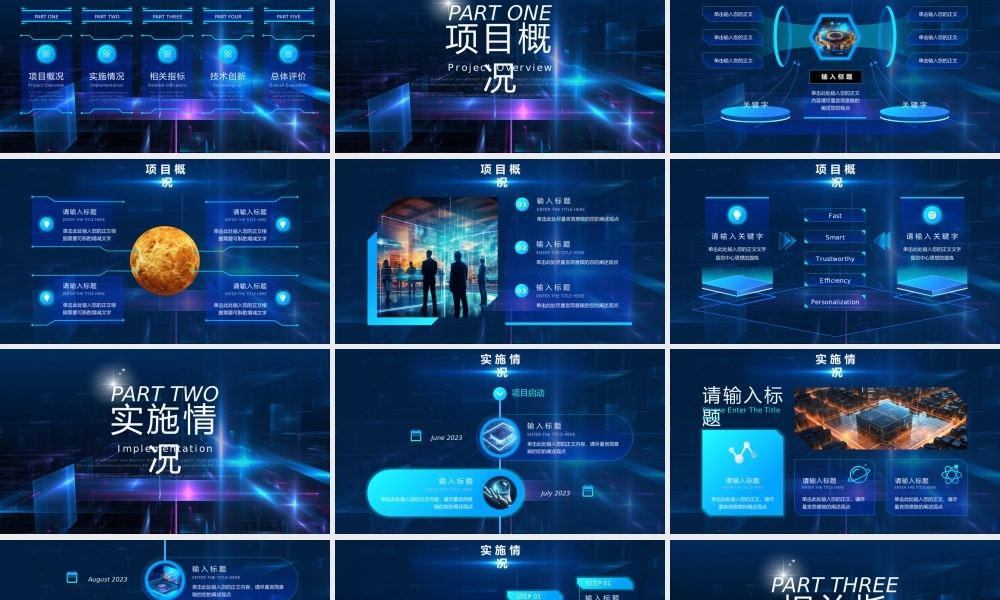 奋楫者先创新者强万能模版.pptx