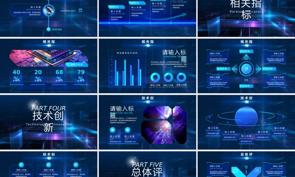 奋楫者先创新者强万能模版.pptx