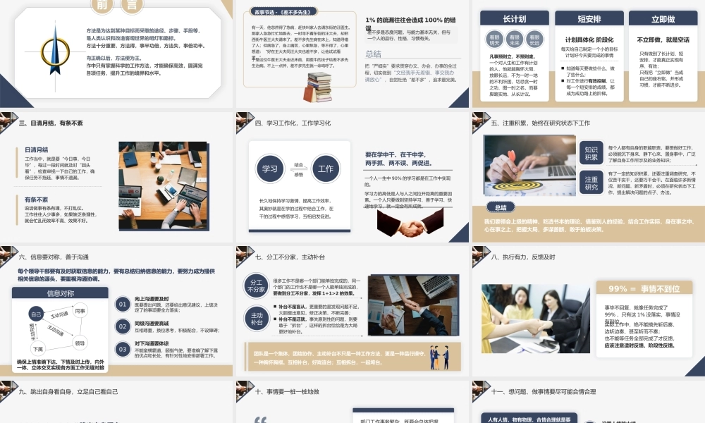 干好工作18法万能模版.pptx