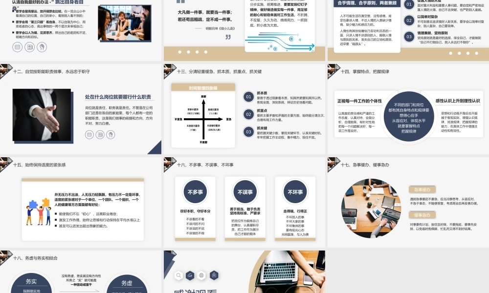 干好工作18法万能模版.pptx