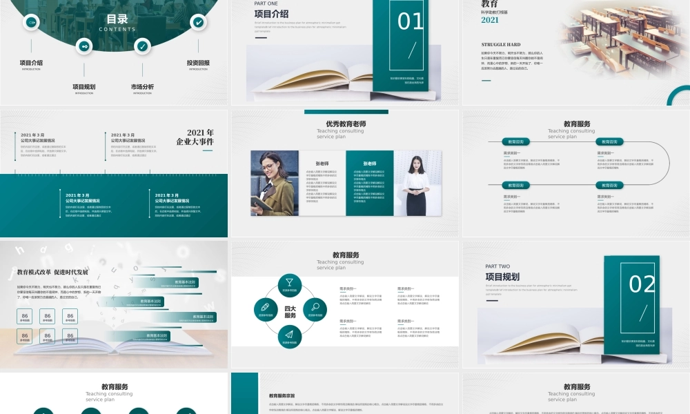 教育商业计划书.pptx