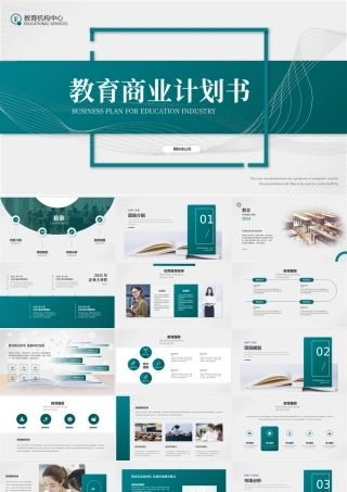 教育商业计划书.pptx