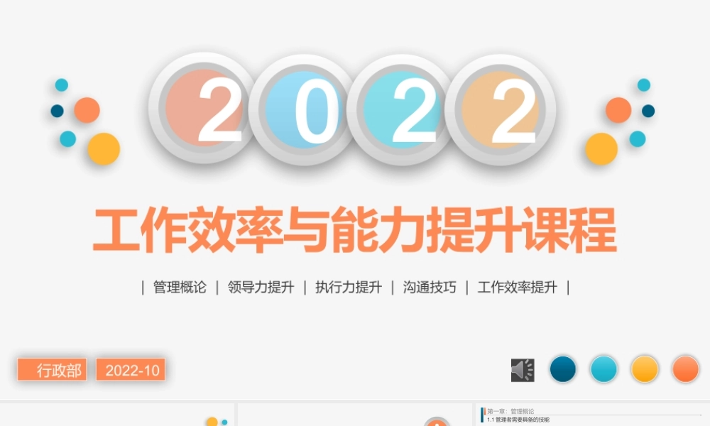 工作效率与能力提升课程.pptx