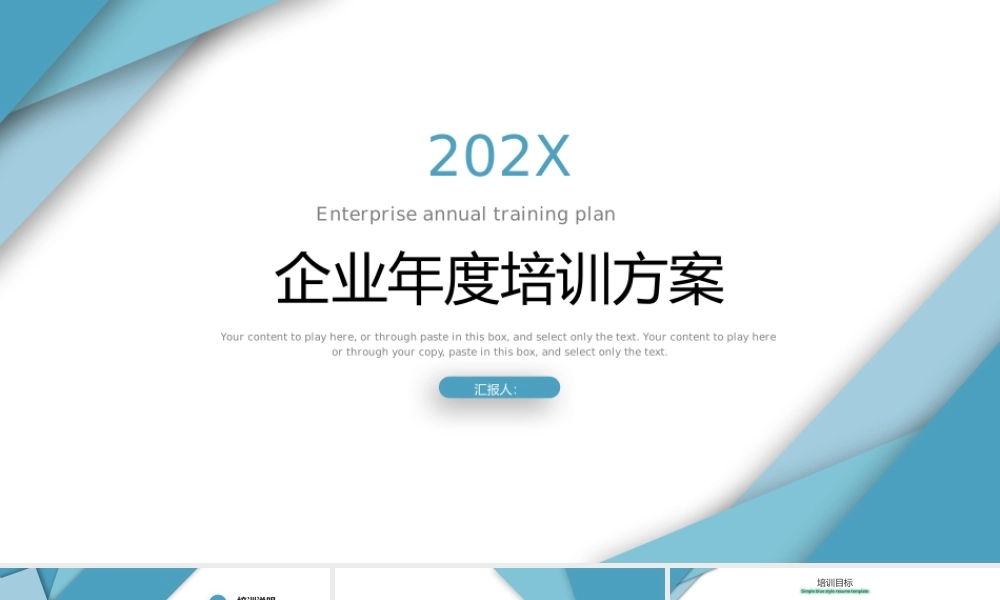 企业年度培训方案.pptx