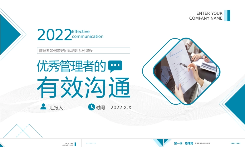 蓝色简约优秀管理者的有效沟通PPT模板宣传PPT动态PPT.pptx