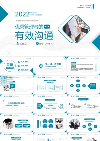 蓝色简约优秀管理者的有效沟通PPT模板宣传PPT动态PPT.pptx