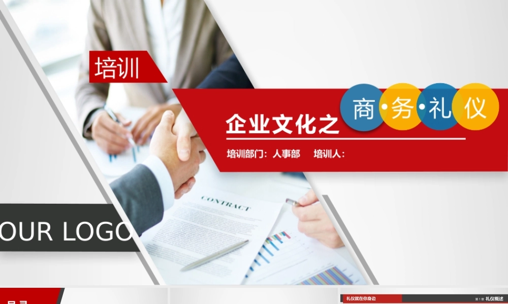 企业文化之商务礼仪.pptx