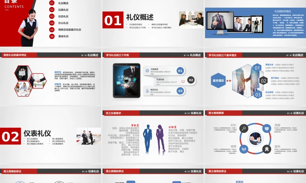 企业文化之商务礼仪.pptx
