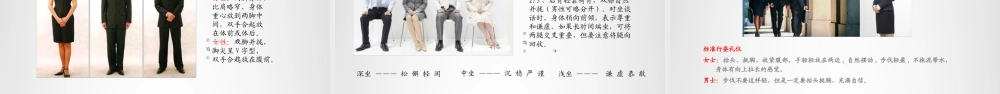 企业文化之商务礼仪.pptx