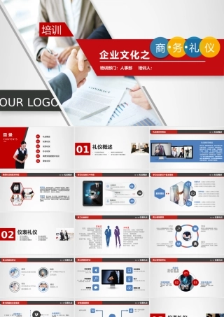 企业文化之商务礼仪.pptx