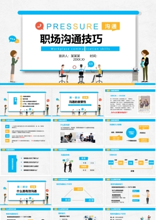 清新简约商务企业培训职场沟通技巧课件PPT.pptx