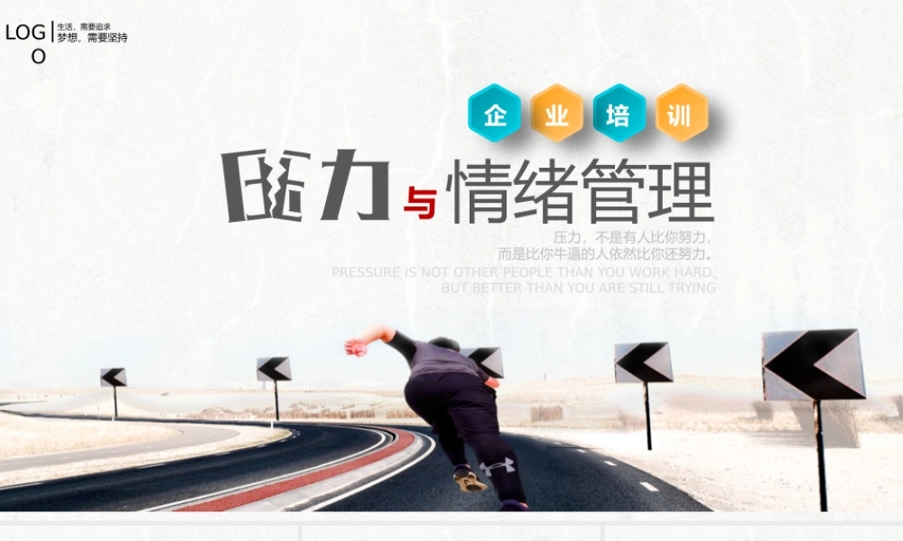 完整文案之企业培训压力与情绪管理蓝黄色微立体PPT模板.pptx