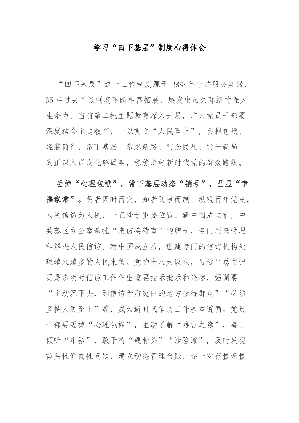 学习“四下基层”制度心得体会3篇.docx_第1页