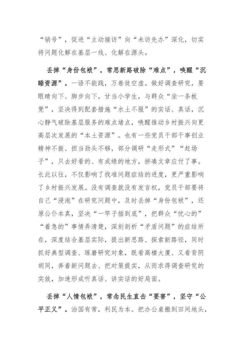 学习“四下基层”制度心得体会3篇.docx_第2页