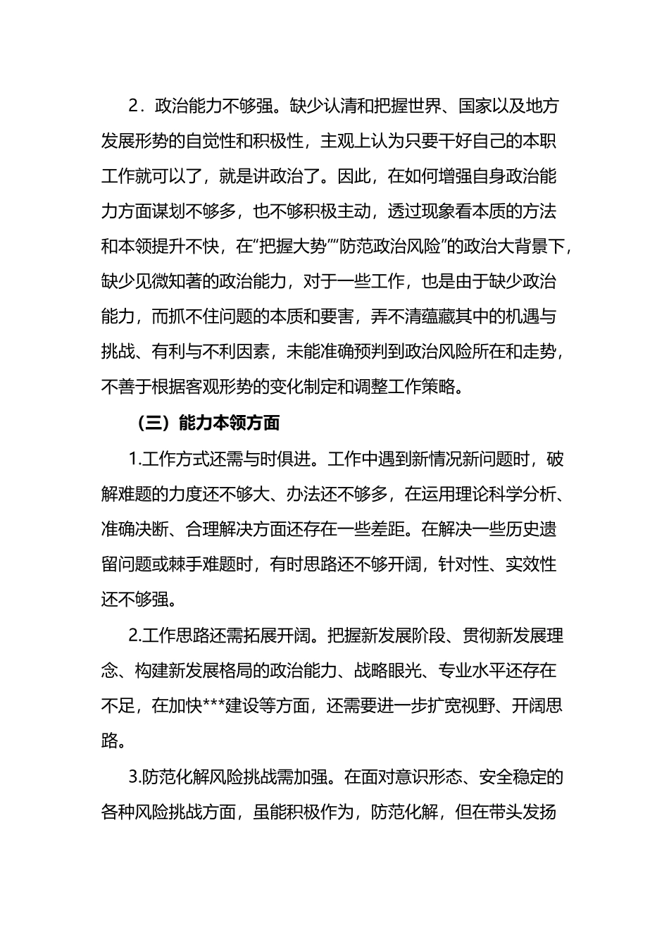 2023年主题教育六个方面专题民主生活会个人对照检查材料（三篇）.docx_第3页