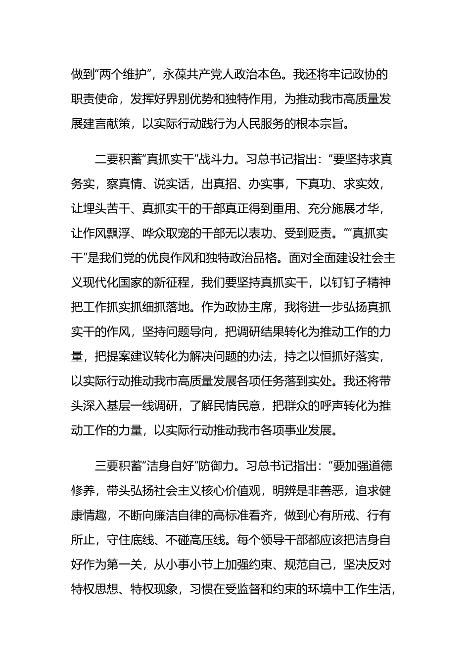 第二批主题教育心得体会发言稿两篇.docx_第2页